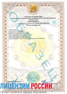 Образец сертификата соответствия (приложение) Когалым Сертификат OHSAS 18001